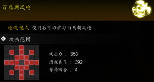 逸剑风云决百鸟朝凤枪怎么获取4