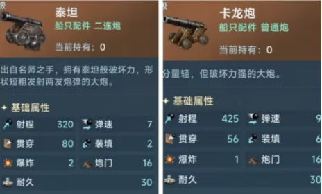 大航海时代传说船装推荐1