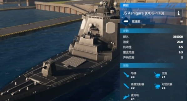 现代战舰足柄号战舰玩法介绍1