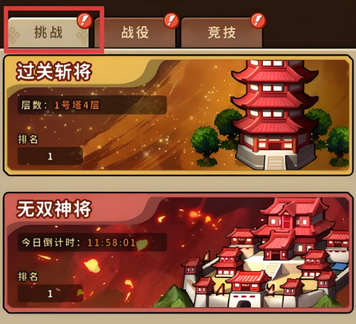 帝国史诗挑战有哪些1