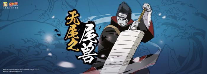 火影忍者木叶高手干柿鬼鲛技能说明1