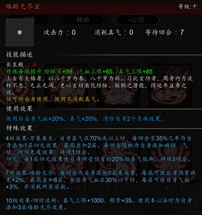 逸剑风云决椿龄无尽玄怎么获得2