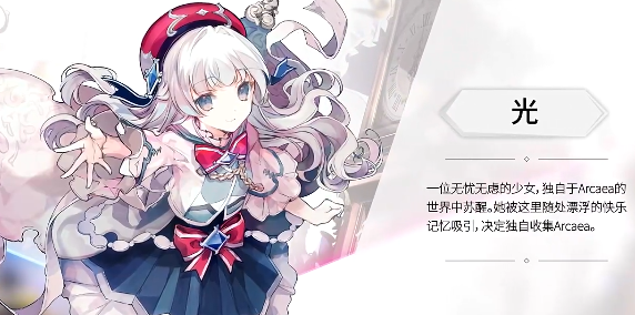 arcaea剧情怎么样2