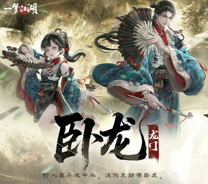 一梦江湖卧龙门版本介绍2