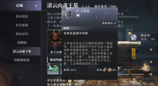 大奉打更人声望介绍1