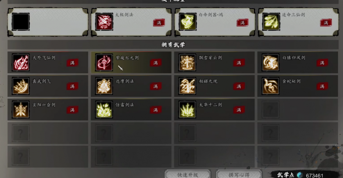 逸剑风云决t0流派有哪些4