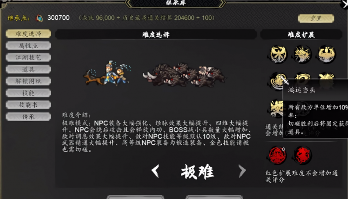 逸剑风云决继承点分配攻略1