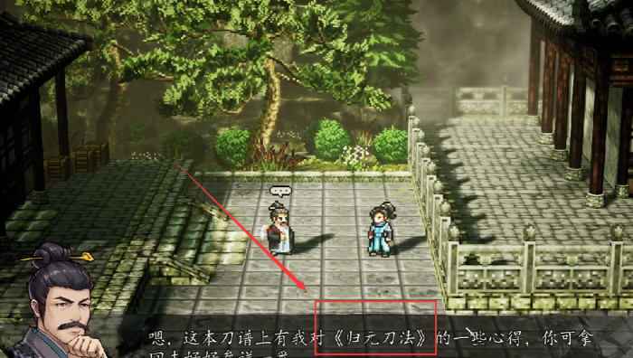 逸剑风云决归元刀法秘籍怎么获取4