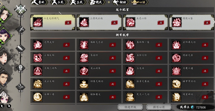 逸剑风云决最强传承是什么1