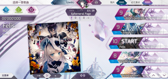 arcaea潜力值介绍3