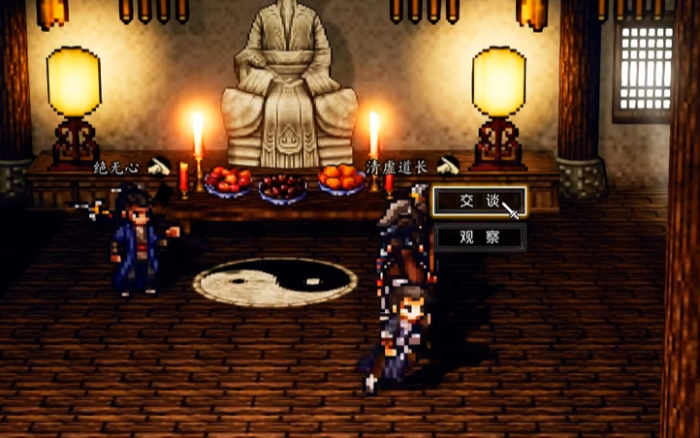 逸剑风云决清虚道长是谁3