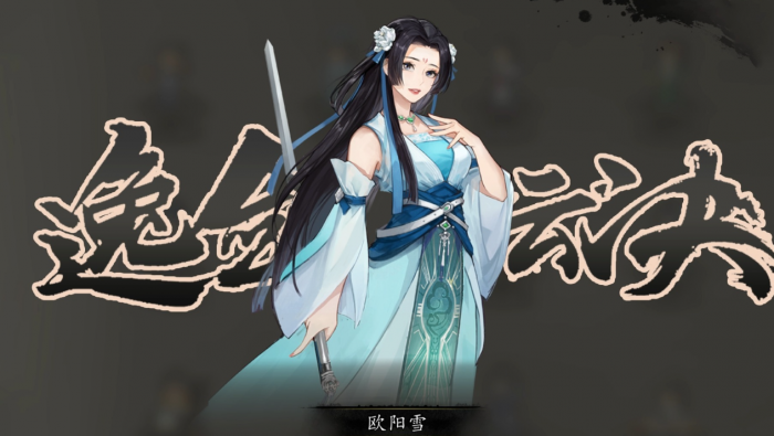 逸剑风云决队友好感度怎么提升1