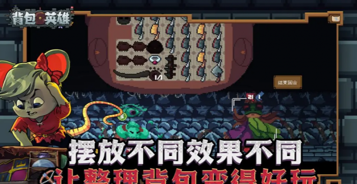 背包英雄第七关怎么过1