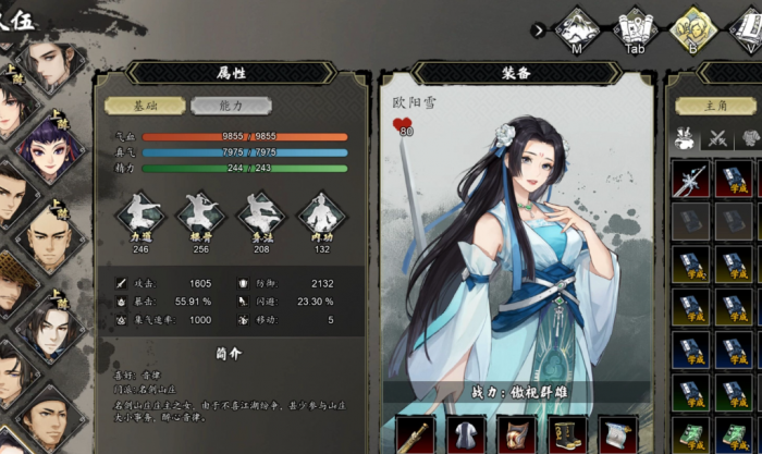 逸剑风云决救治欧阳雪方法3