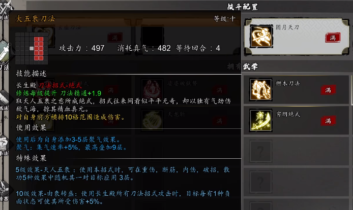 逸剑风云决刀法推荐2