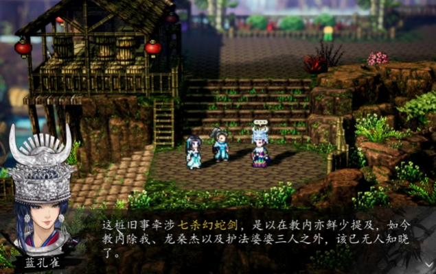 逸剑风云决无角之龙攻略2