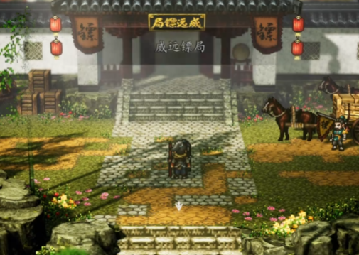 逸剑风云决威远镖局在哪2