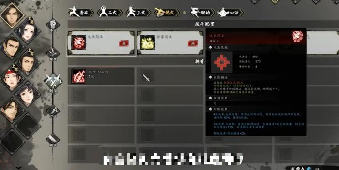 逸剑风云决身法怎么提升4