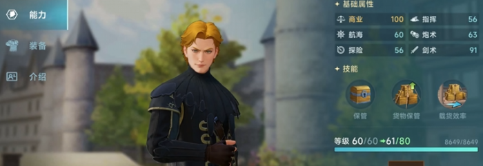 大航海时代传说航海士有哪些3