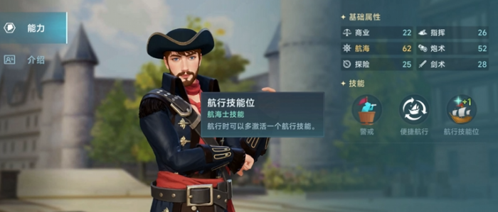 大航海时代传说航海士有哪些6