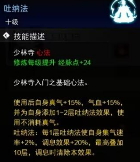 逸剑风云决前期心法推荐2