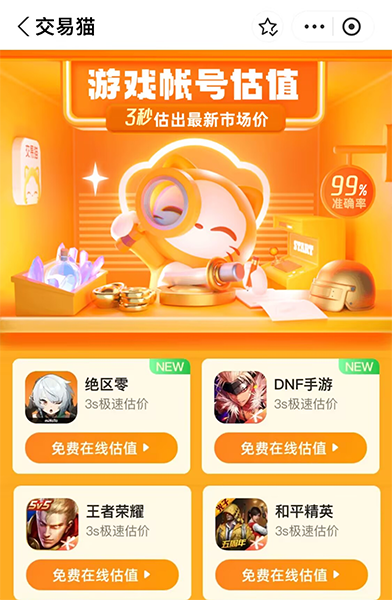 王者号出售交易平台下载分享4