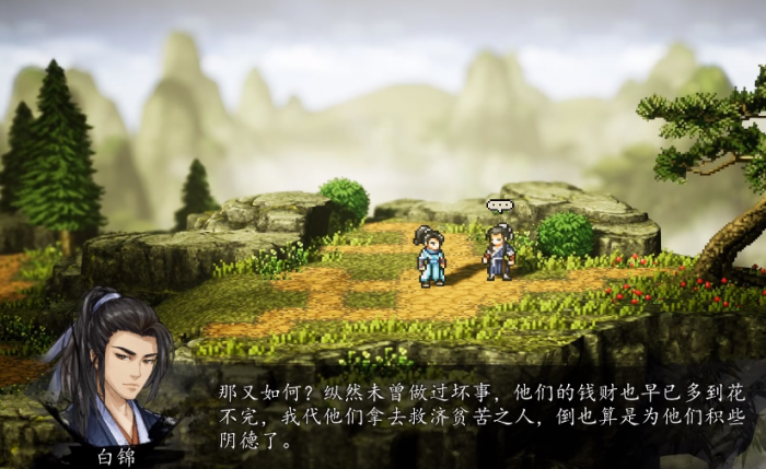 逸剑风云决白锦驳斥还是赞同1