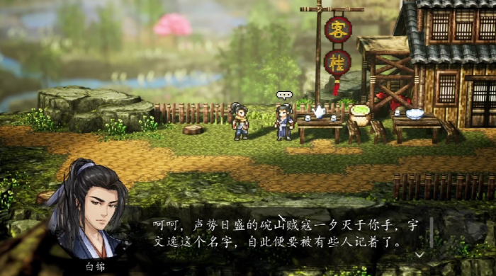 逸剑风云决白锦任务怎么做1