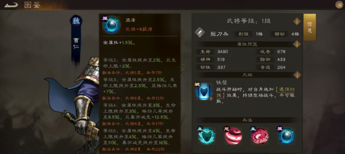 新三国志曹操传曹仁怎么样5