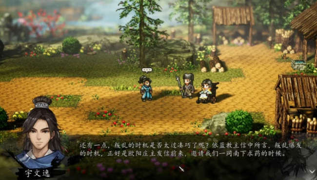 逸剑风云决行凶者在哪里2