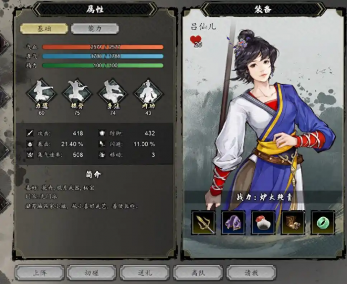 逸剑风云决队友上限是多少2