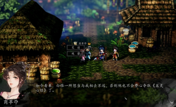 逸剑风云决商葶苎剧情攻略3