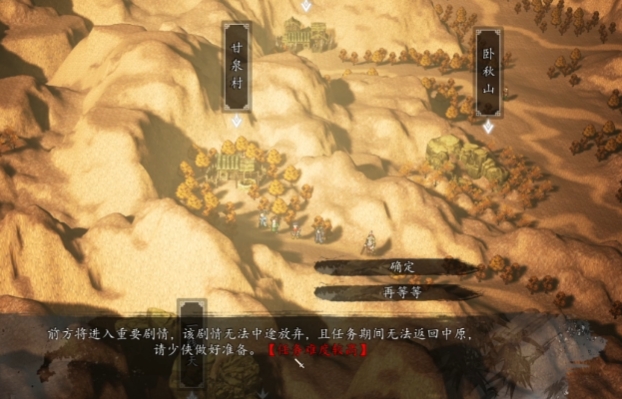 逸剑风云决甘泉苦水任务怎么过1