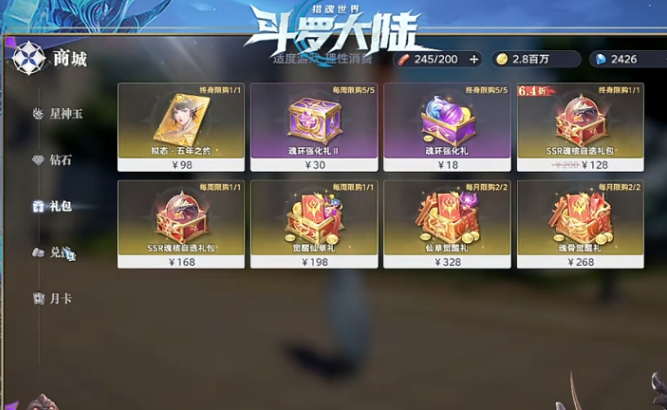 斗罗大陆猎魂世界氪金吗2