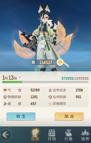 灵兽大冒险地府加点如何进行1