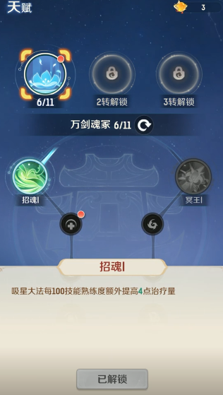 灵兽大冒险地府加点如何进行3