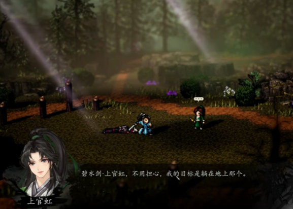 逸剑风云决上官虹入队3