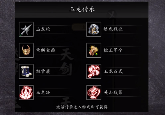 逸剑风云决传承哪个厉害3