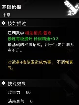 逸剑风云决棍法武学有哪些2