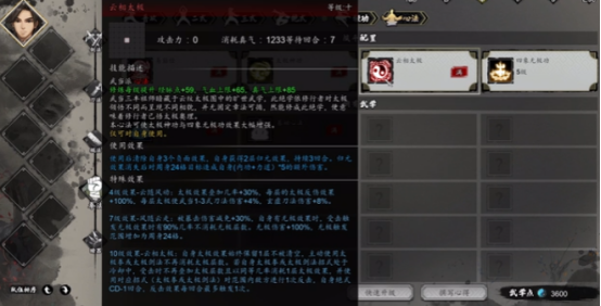 逸剑风云决主角最强心法搭配4