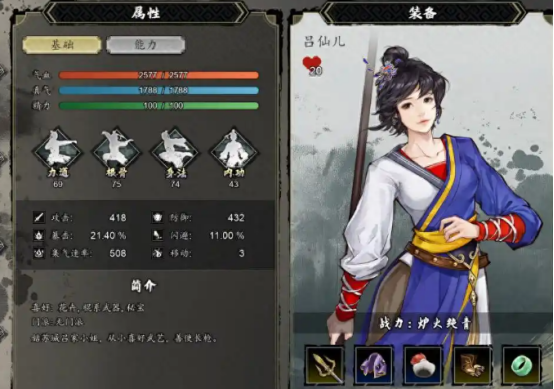 逸剑风云决女角色有哪些1