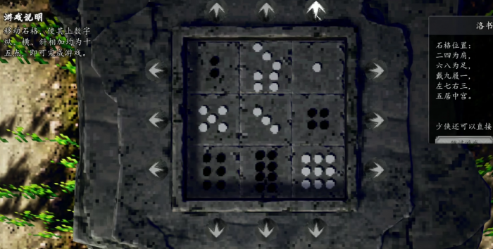 逸剑风云决河图机关怎么破解2