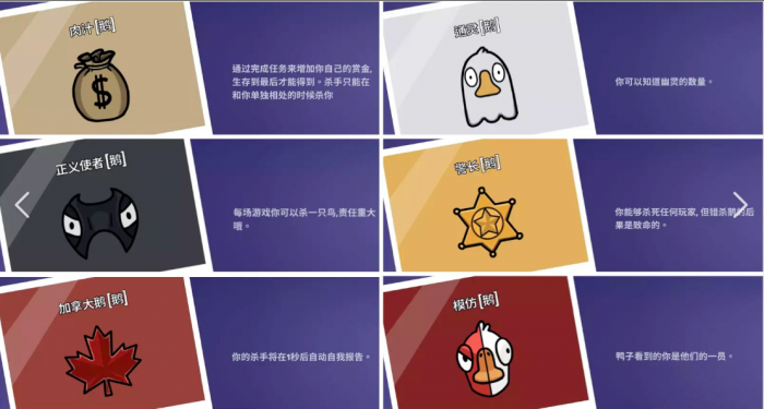 鹅鸭杀角色介绍4