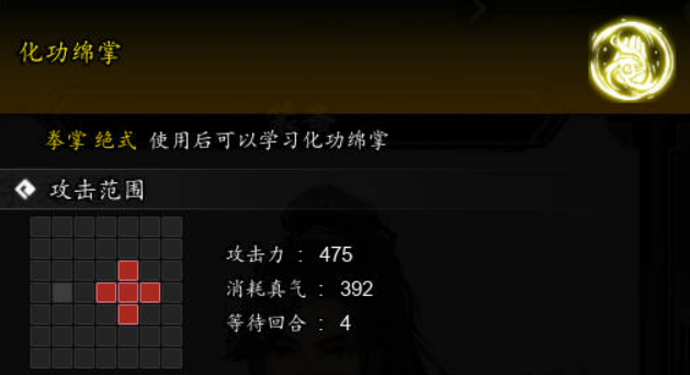 逸剑风云决化功绵掌秘籍获取攻略2