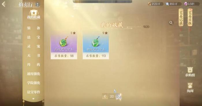 诛仙2手游炼器攻略3