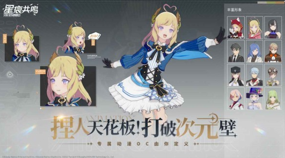 星痕共鸣能删除角色吗4