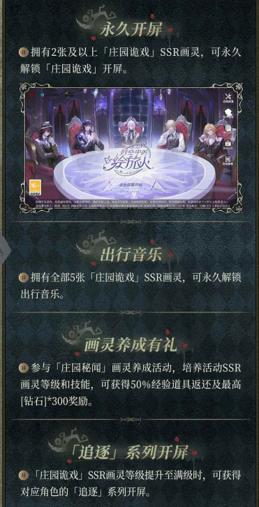 时空中的绘旅人庄园诡戏卡池介绍5