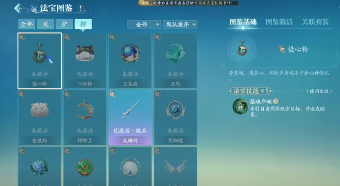 诛仙2手游法宝培养方式分享1