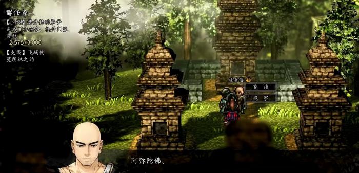 逸剑风云决涤罪僧入队方式详解3