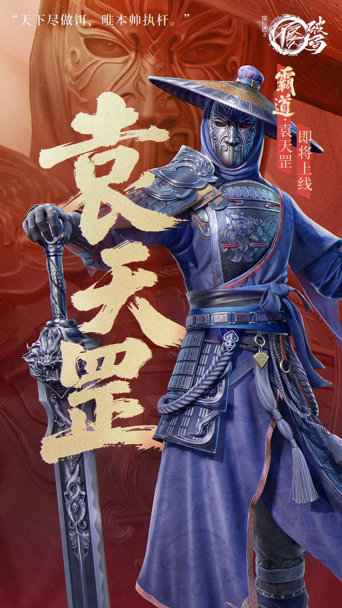 不良人破局袁天罡怎么样4